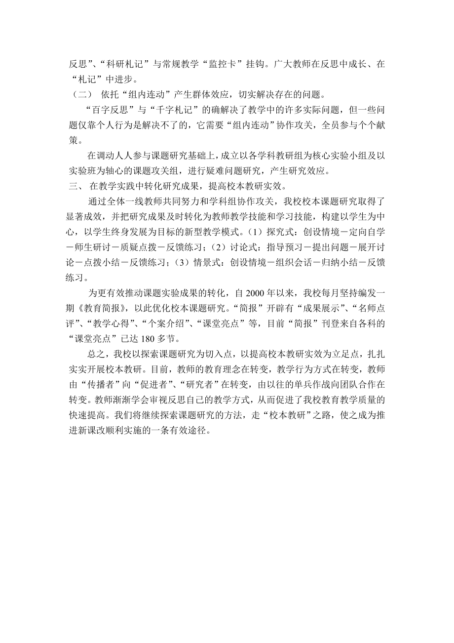 探索课题研究方法提高校本教研实效.doc_第2页