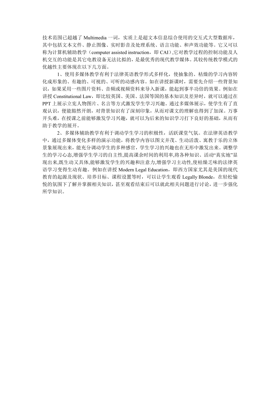 浅谈多媒体设备在法律英语教学实践中的使用.doc_第2页