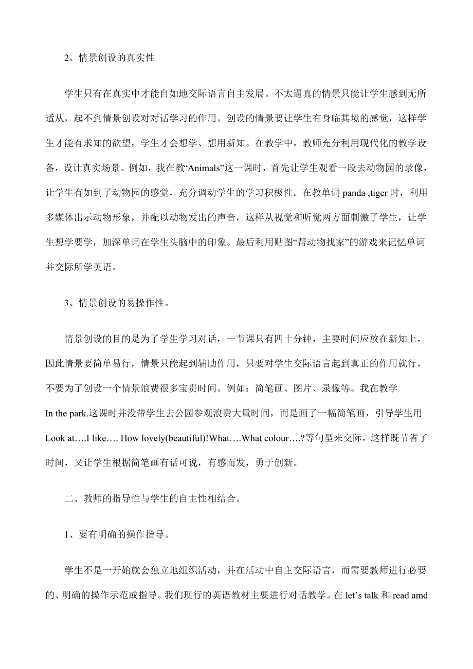 小学英语教学论文《建立活动式课堂轻松学习英语》.doc_第2页