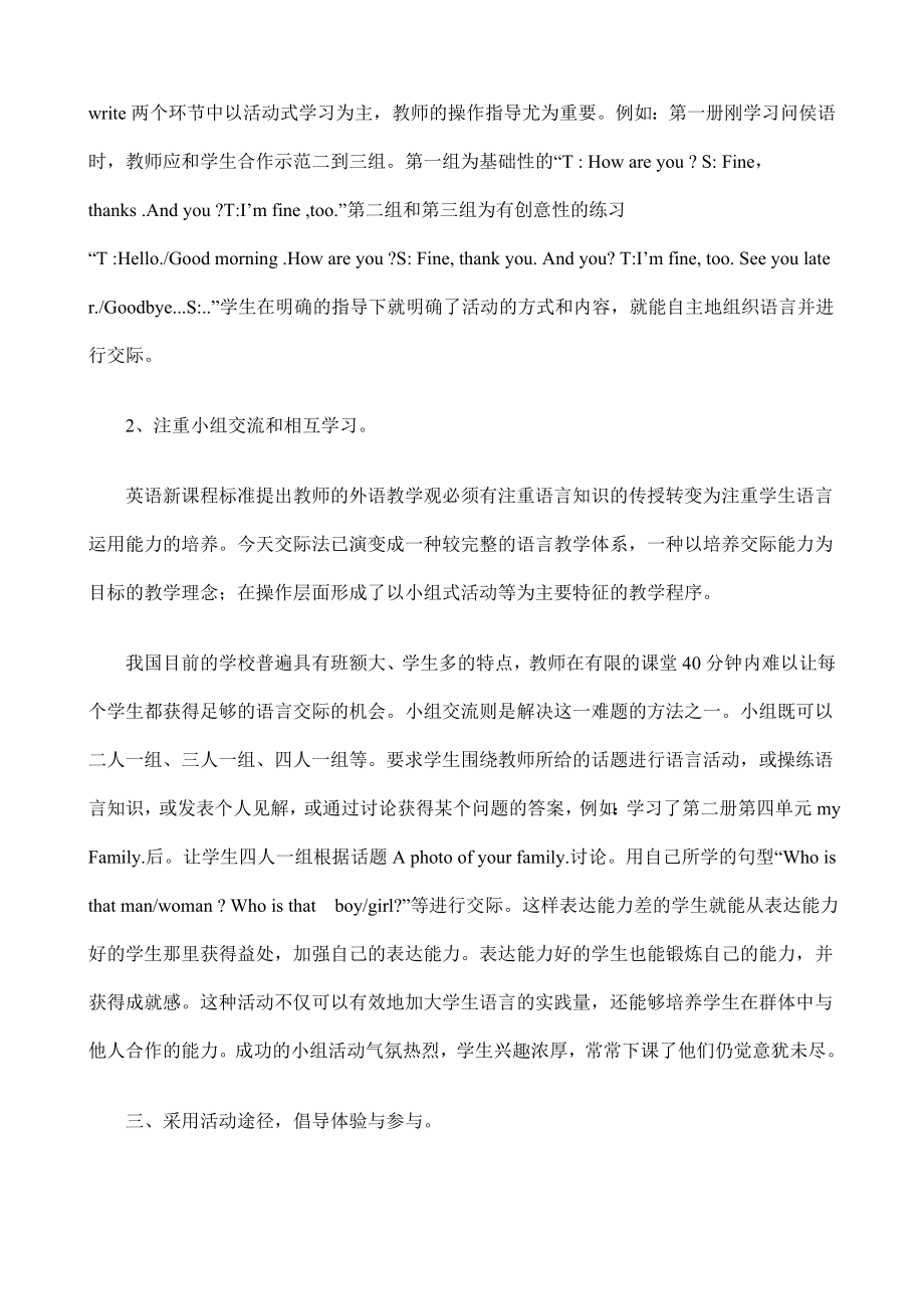 小学英语教学论文《建立活动式课堂轻松学习英语》.doc_第3页