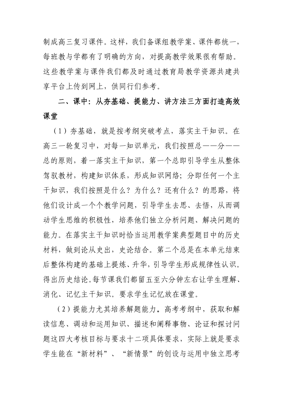 高三历史一轮复习研讨会交流发言高三历史一轮复习策略.doc_第2页