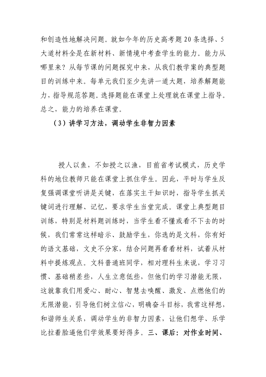 高三历史一轮复习研讨会交流发言高三历史一轮复习策略.doc_第3页