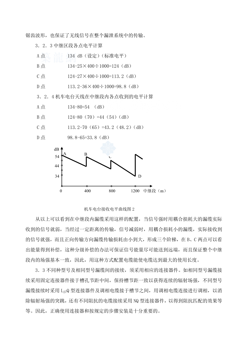 漏泄同轴电缆施工工法_要点.doc_第3页