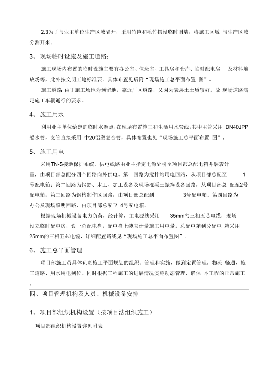 库房工程施工设计方案.docx_第3页