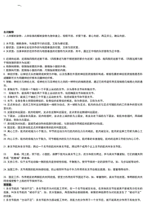 运动解剖学温习资料.doc