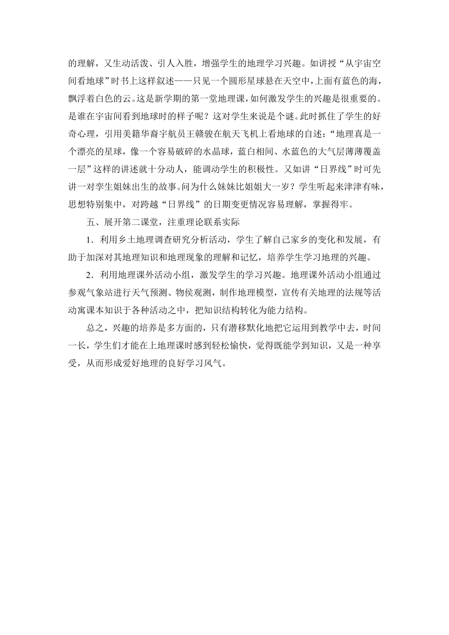 如何培养学生学习地理的兴趣.doc_第3页