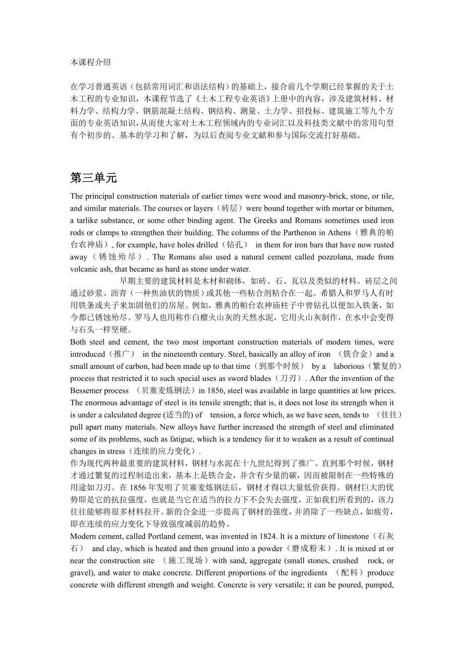 土木工程专业英语上册_翻译苏小卒_同济大学.doc_第1页