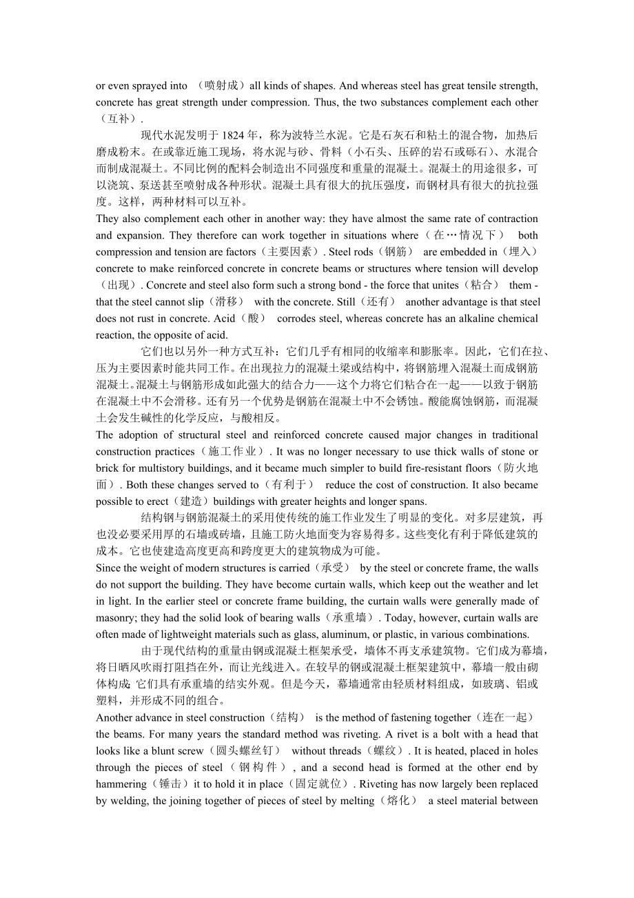 土木工程专业英语上册_翻译苏小卒_同济大学.doc_第2页