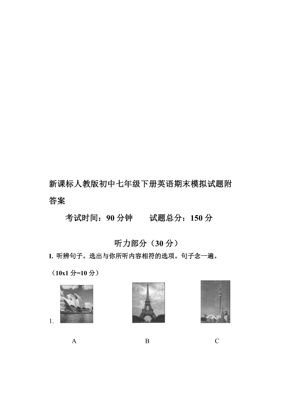 宝典新课标人教版初中七级下册英语期末模拟试题附谜底.doc_第1页