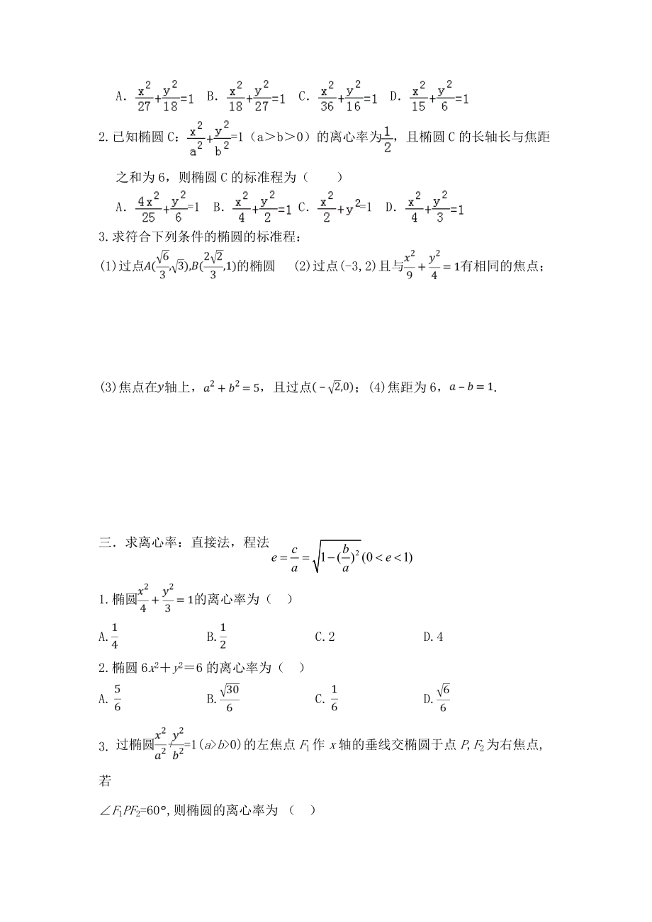 椭圆专题习题含答案.doc_第2页