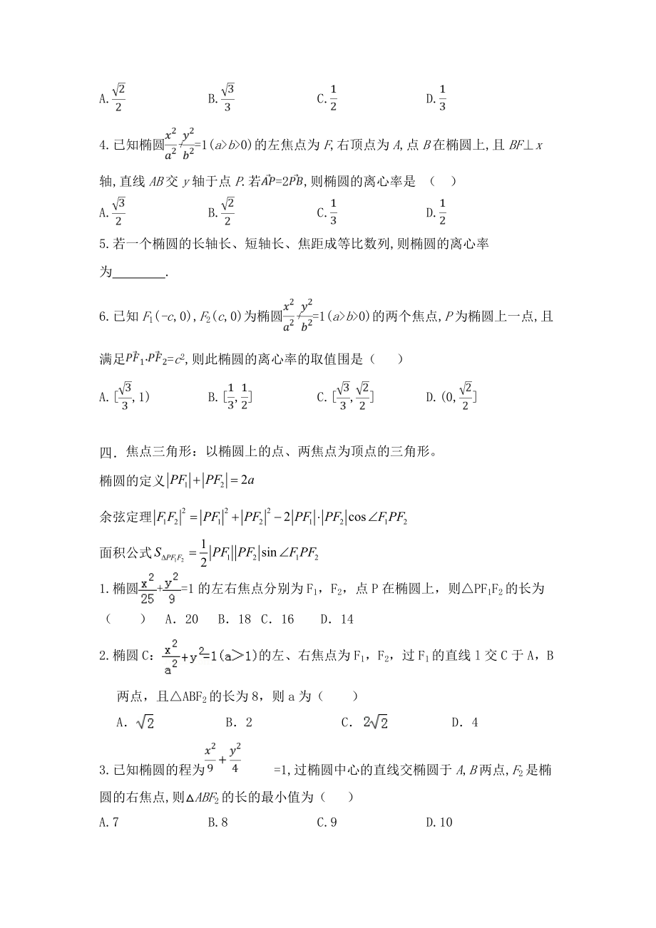 椭圆专题习题含答案.doc_第3页