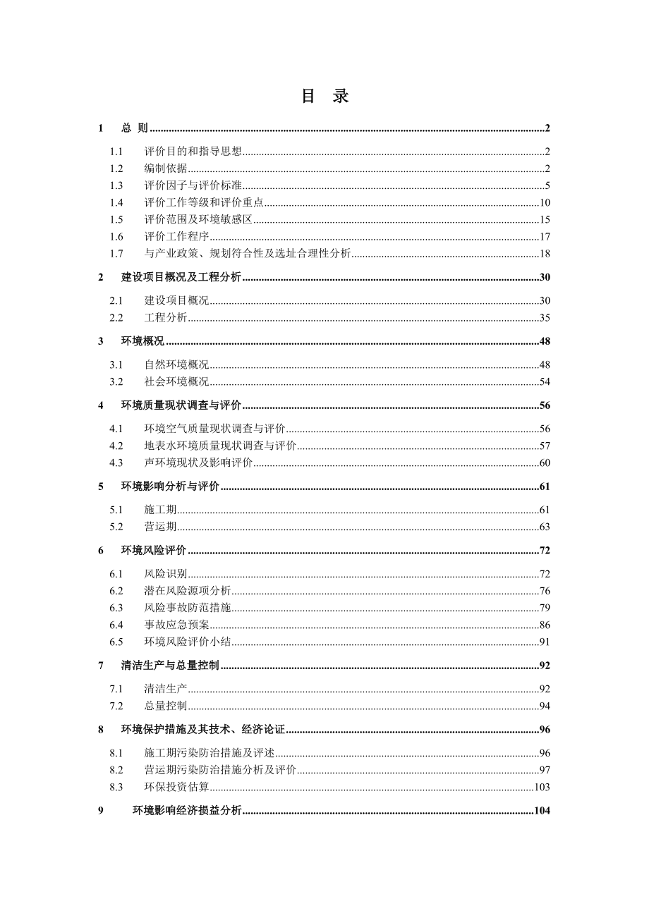 环境影响评价报告公示：遂宁仁爱医院环评报告.doc_第2页