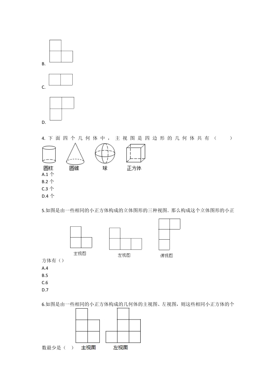 初中数学丰富的图形世界基础题（下）.doc_第2页