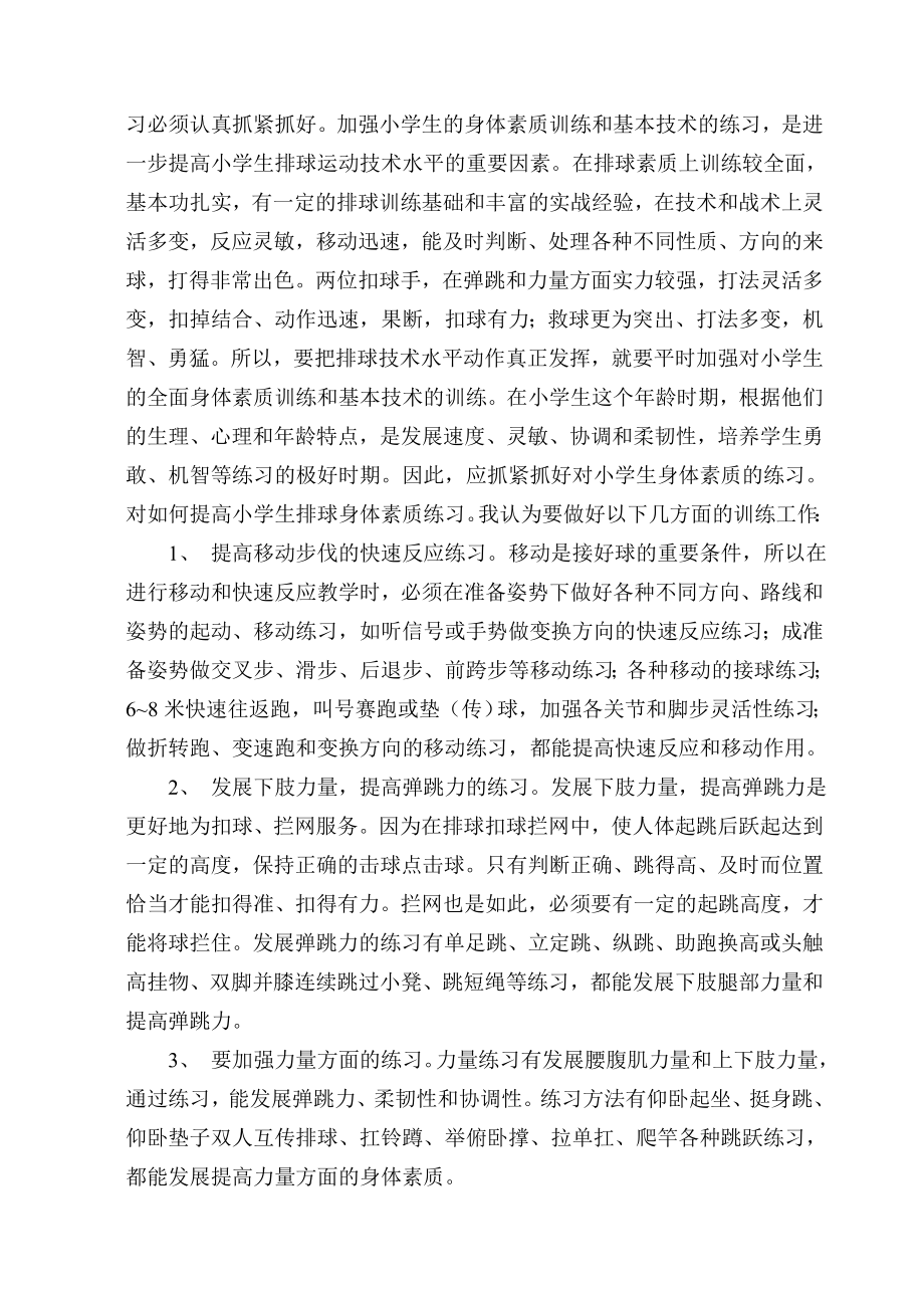 排球训练队训练计划.doc_第2页