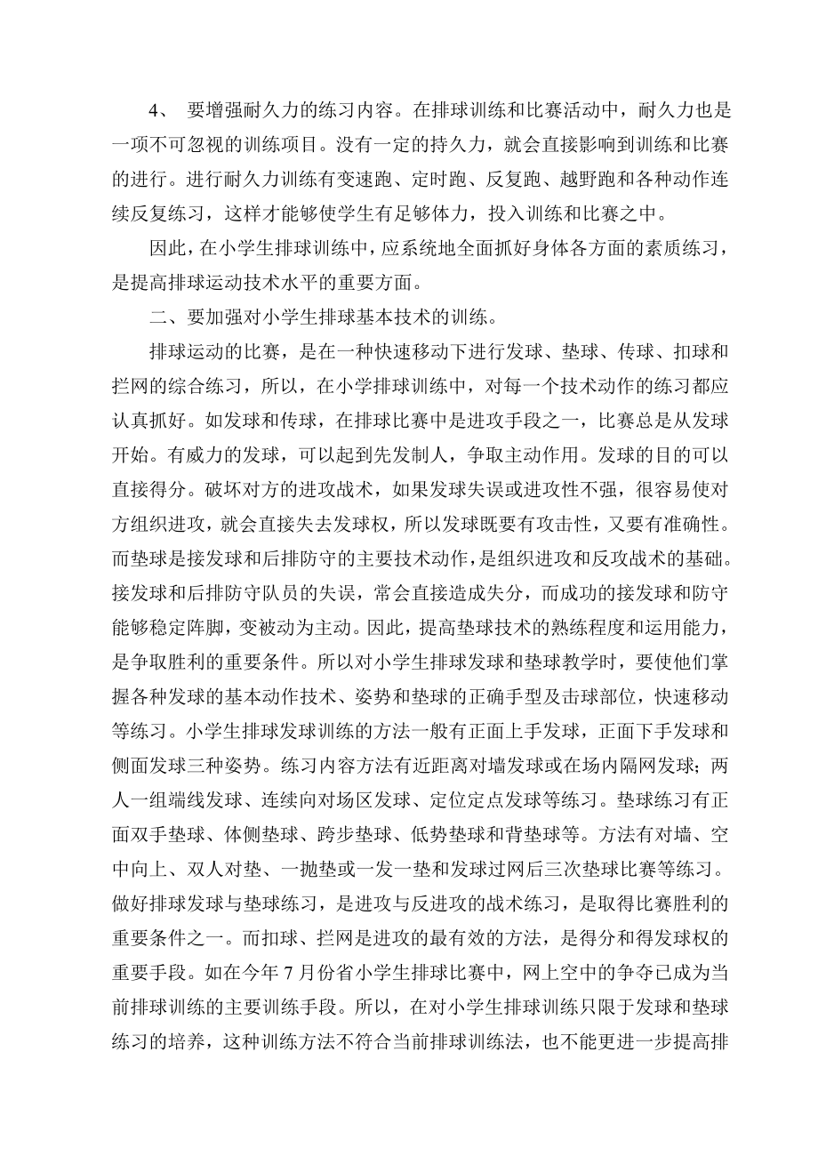 排球训练队训练计划.doc_第3页