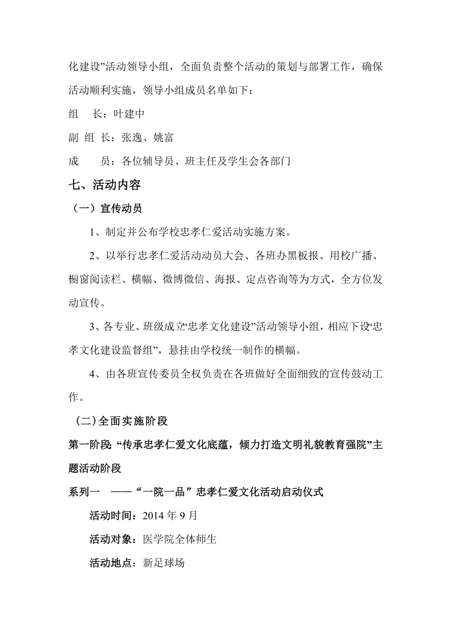 医学院忠孝仁爱文化活动建设方案.doc_第3页