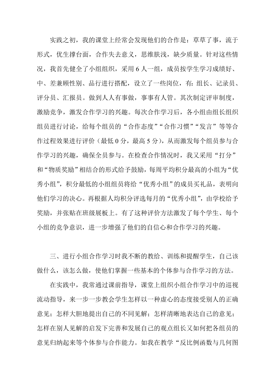 初中数学论文：小组合作学习之浅见.doc_第2页