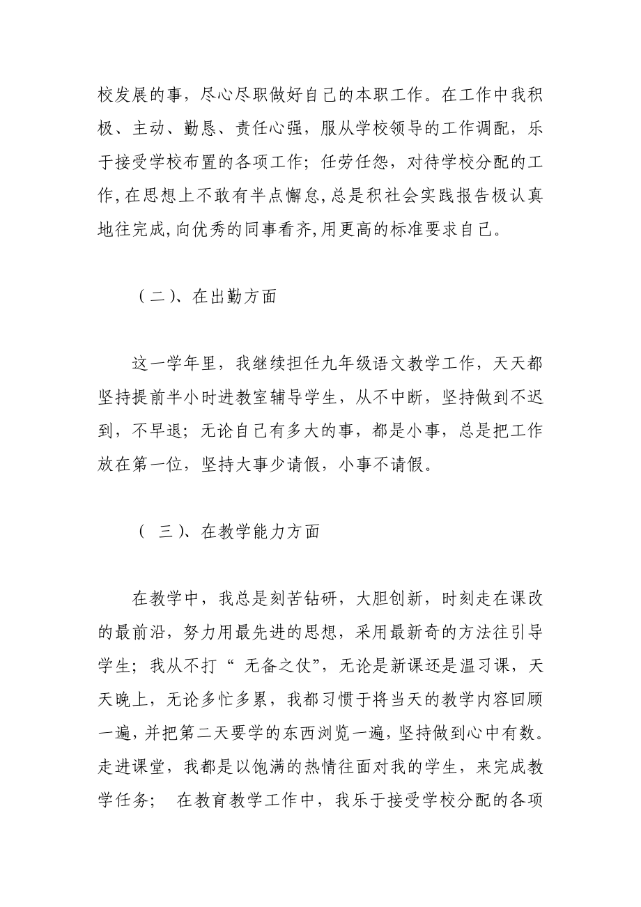 申报中学一级教师述职报告.doc_第2页