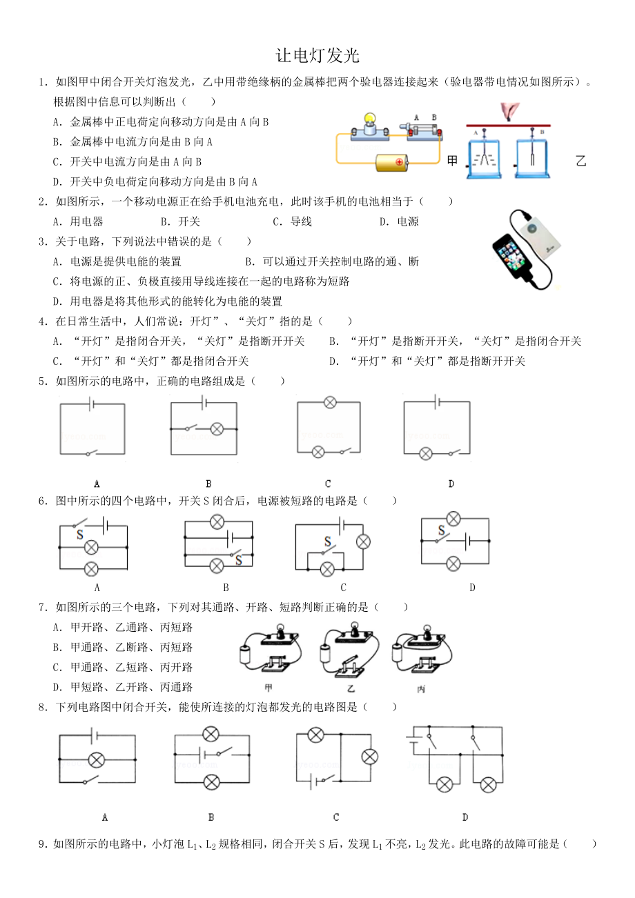 沪科版第十四章第二节让电灯发光同步练习题(无答案).doc_第1页