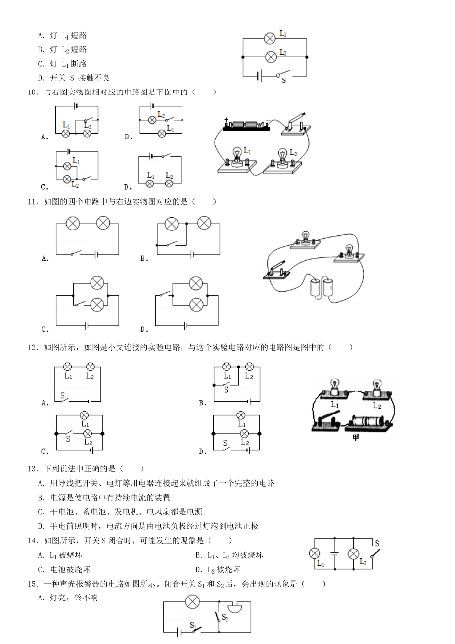 沪科版第十四章第二节让电灯发光同步练习题(无答案).doc_第2页