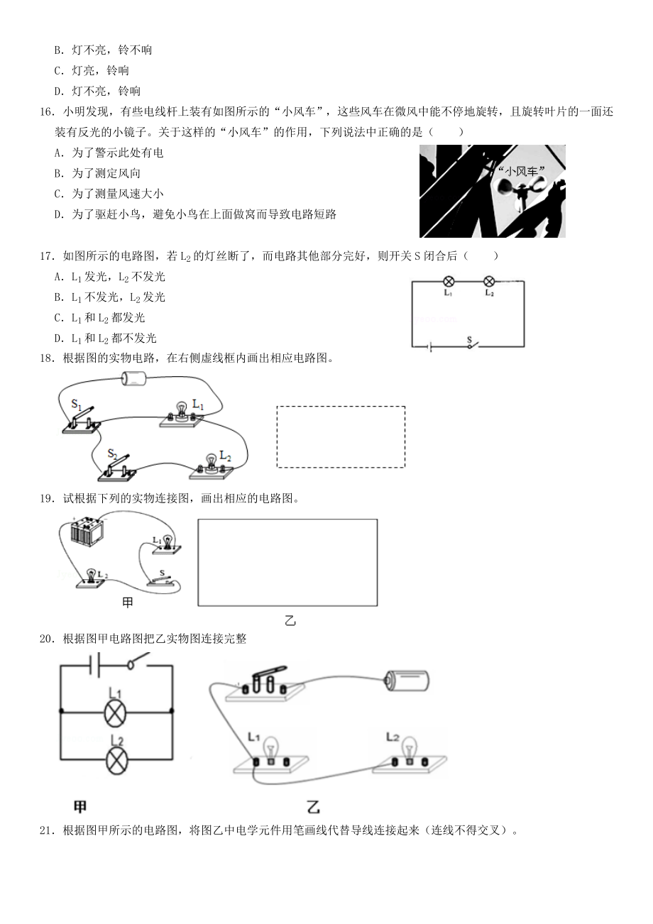 沪科版第十四章第二节让电灯发光同步练习题(无答案).doc_第3页