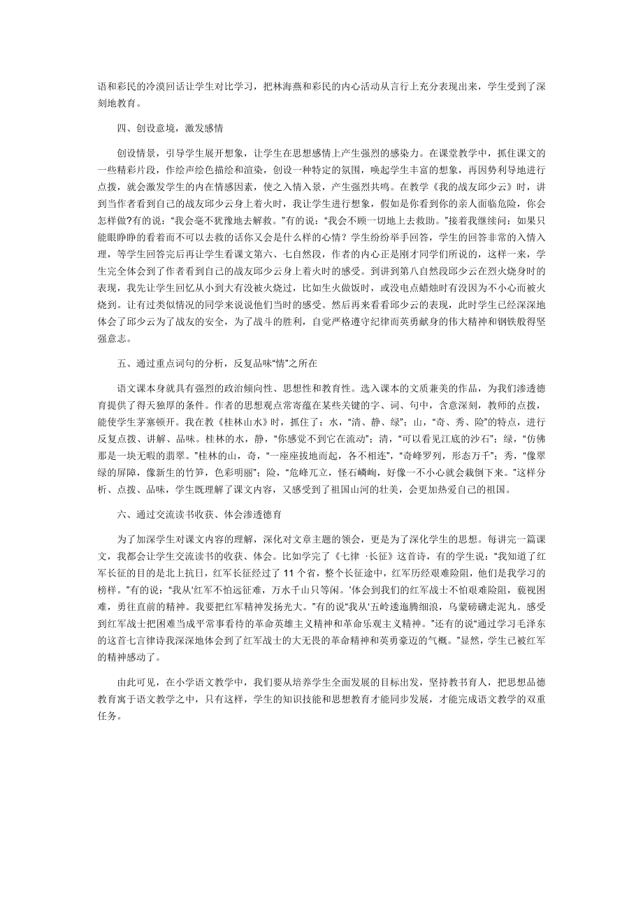 浅谈语文课堂教学中的德育渗透.doc_第2页