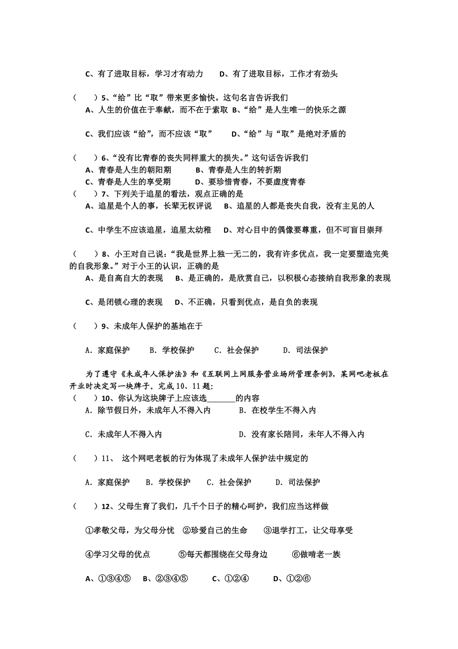 学苏教版大丰市西团初级中学七级下学期政治期中调研试卷[精品].doc_第3页