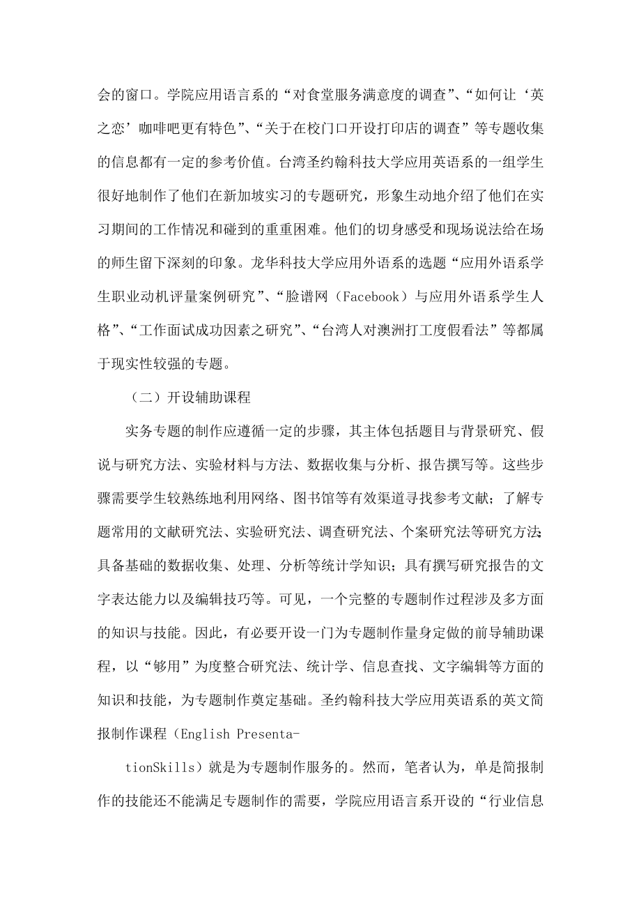 高职院校实务专题制作的探讨与实践.doc_第3页