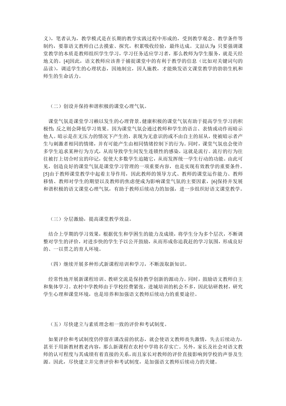 向新课程对农村中学语文教师后续动力的培养与加强.doc_第3页