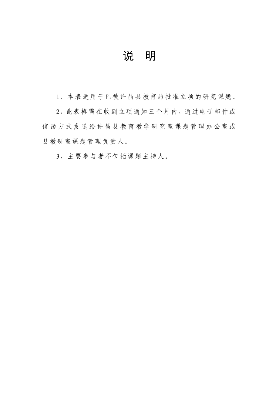 小学英语课堂教学艺术课题开题报告.doc_第2页