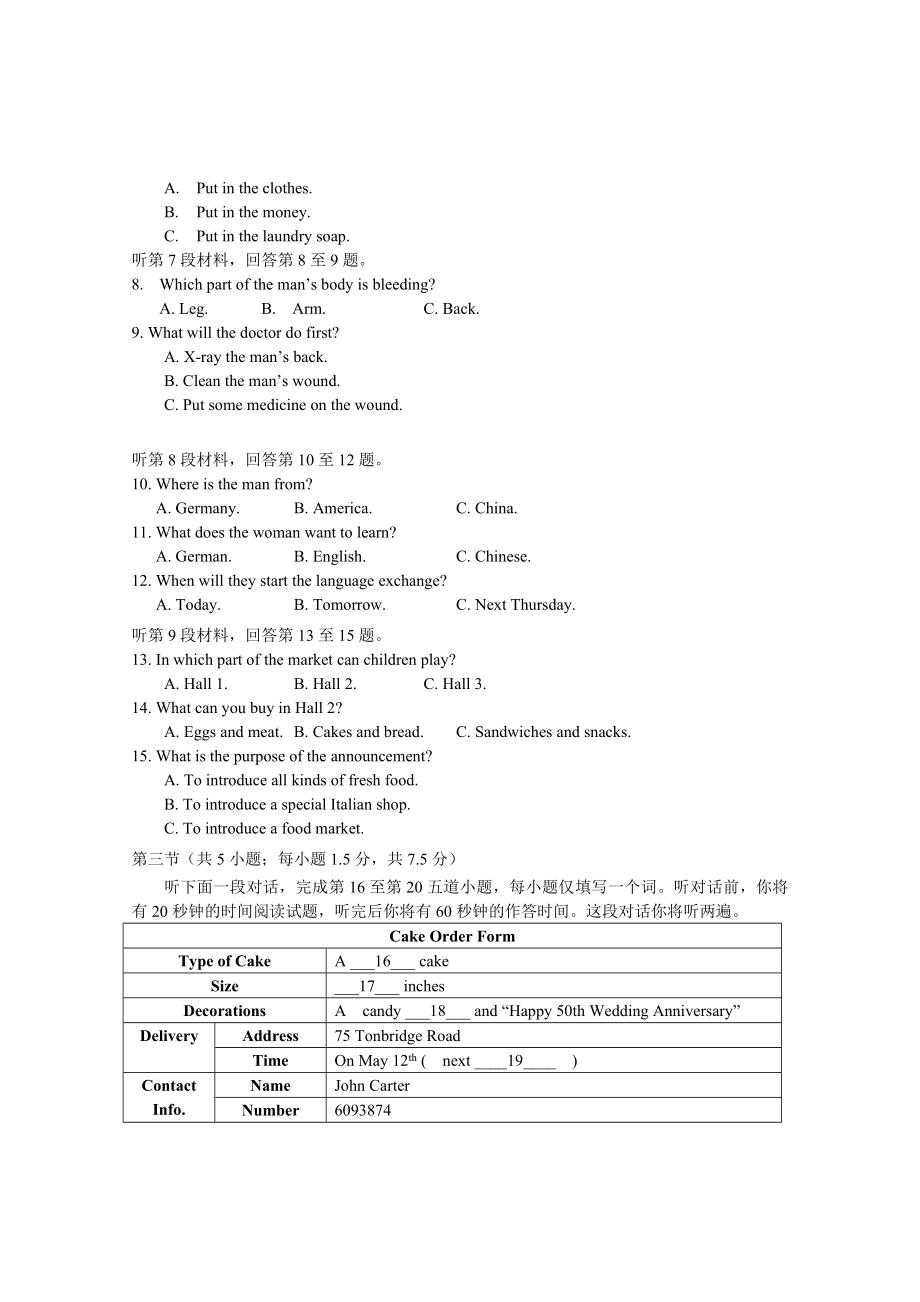 西城二模英语试题.doc_第2页