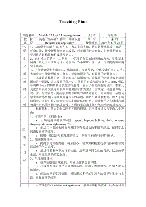 外研版初中英语七级下册教案：Module 12 Unit3(初一下） .doc