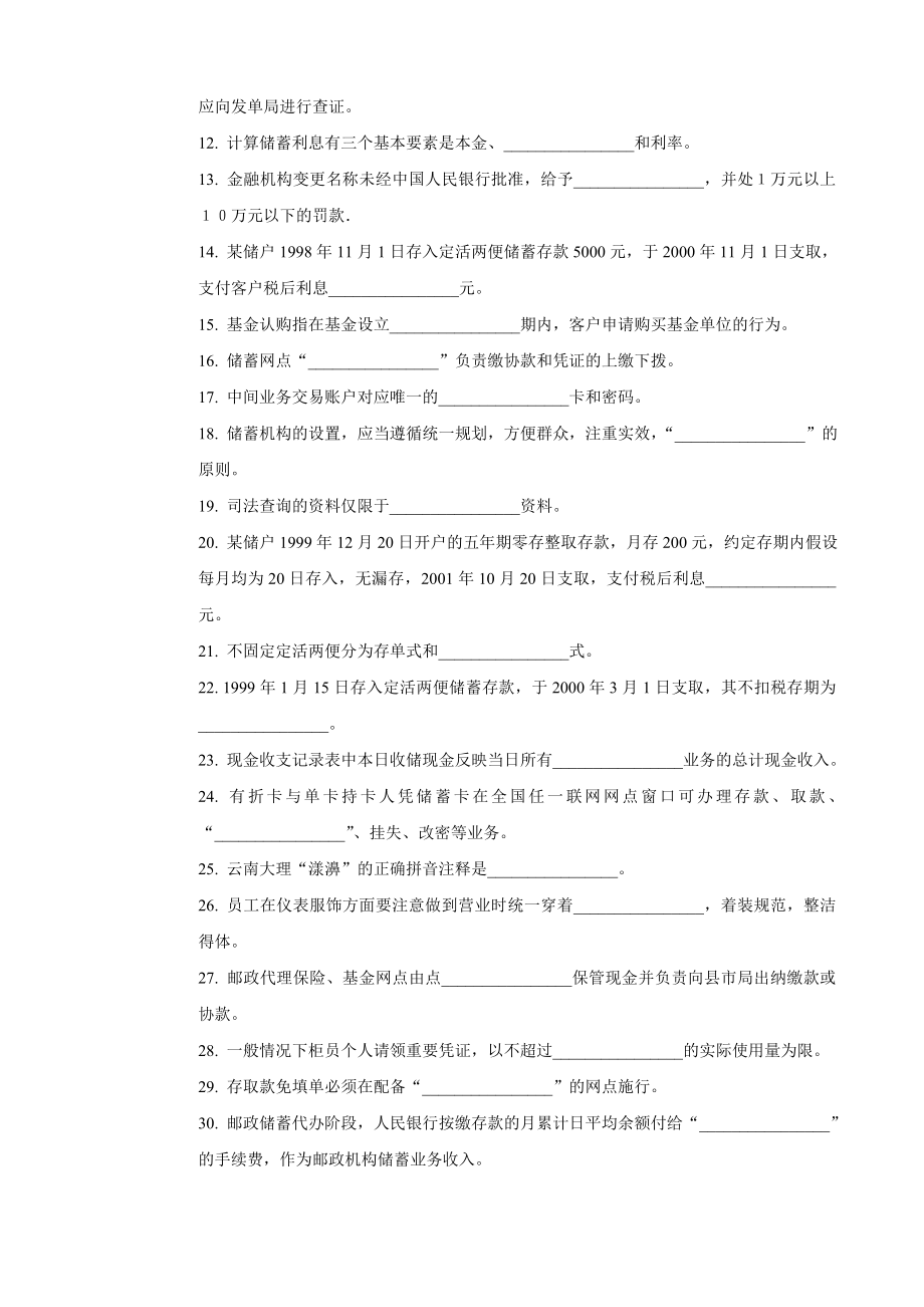 邮政储汇业务员中级理论知识试卷6及答案.doc_第2页