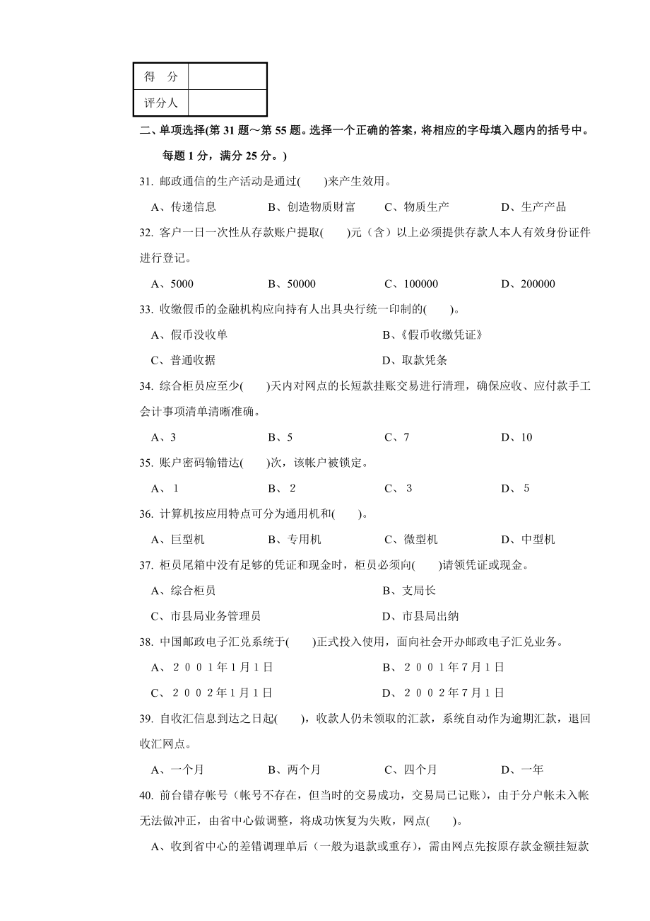 邮政储汇业务员中级理论知识试卷6及答案.doc_第3页