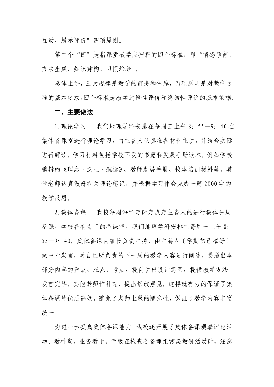 初中地理教师先进教学经验汇报材料《个性优质课堂建设的实践与思考》.doc_第2页