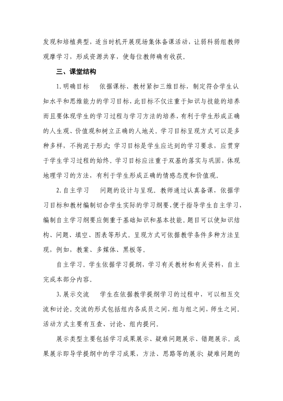 初中地理教师先进教学经验汇报材料《个性优质课堂建设的实践与思考》.doc_第3页