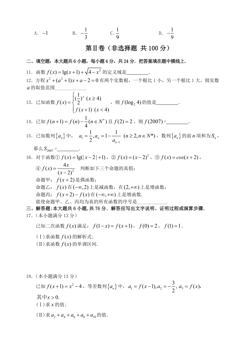 重庆市八中高级高三第一次月考数学试题.doc_第2页