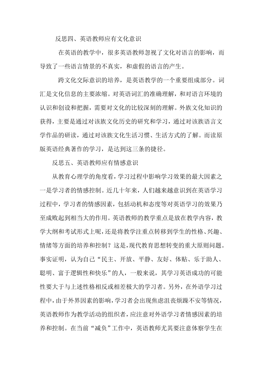 新课标初中英语教师教学反思.doc_第3页