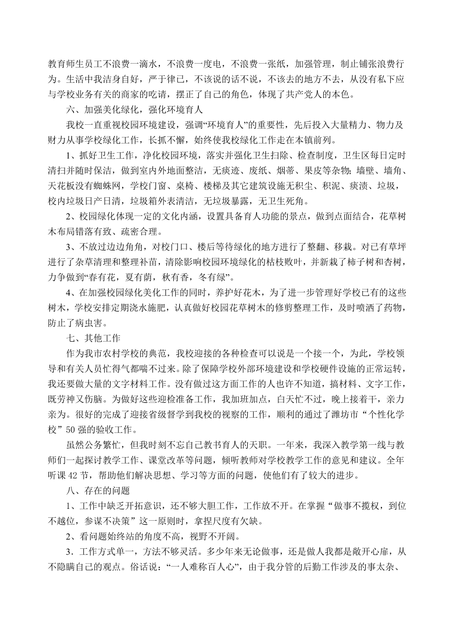 初中校长述职述廉报告.doc_第3页