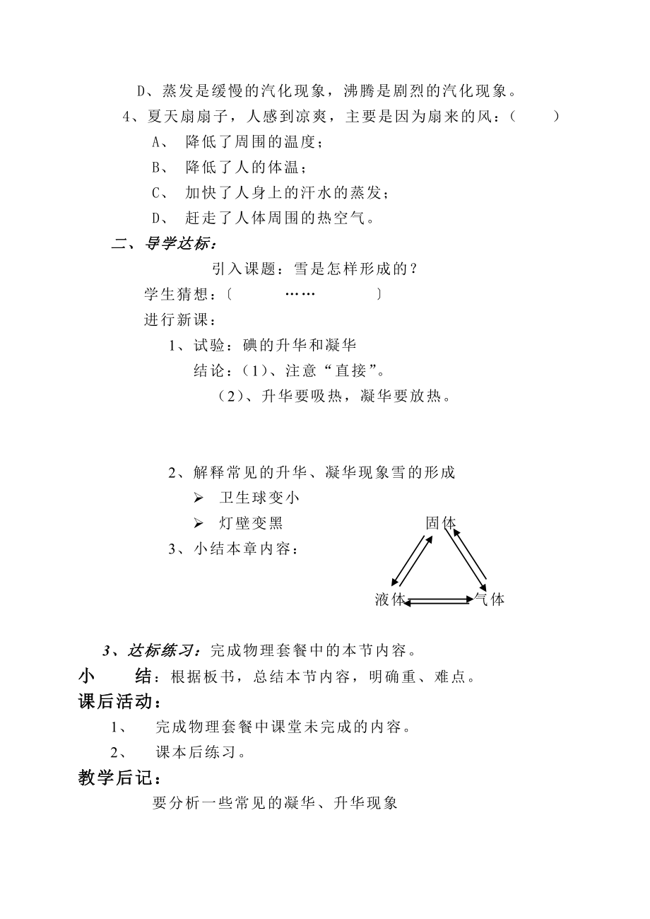 新课标沪科版初中物理九级《升华和凝华》教案.doc_第2页