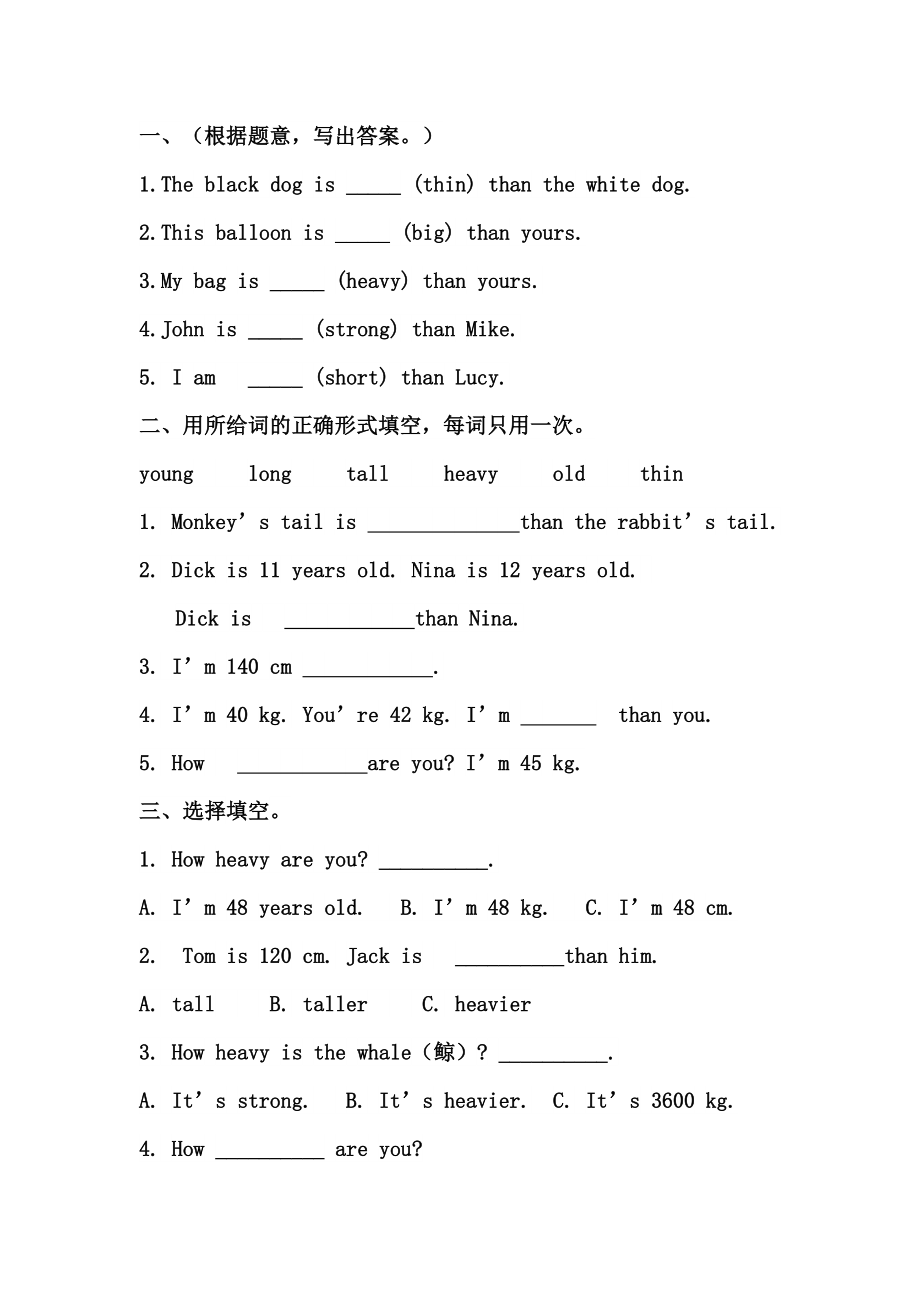 小学六年级英语比较级题目大全.doc_第1页