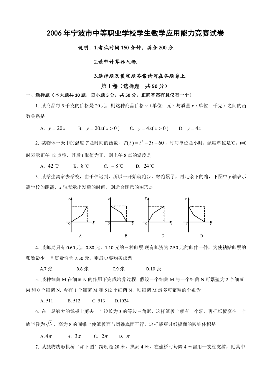 宁波市中职数学应用能力竞赛题.doc_第1页