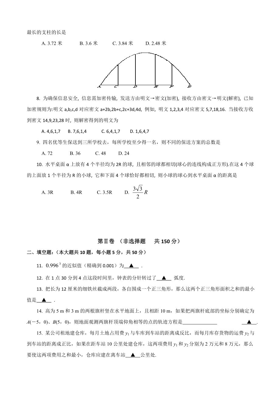 宁波市中职数学应用能力竞赛题.doc_第2页