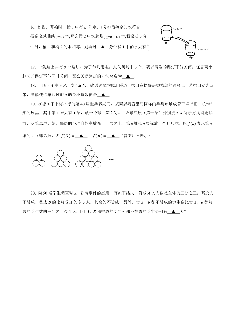 宁波市中职数学应用能力竞赛题.doc_第3页