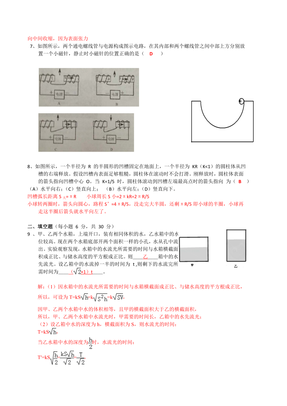 上海市第二十八初中物理竞赛(大同中学杯)复赛试题(详细解析版,保留原空白题在后面).doc_第2页