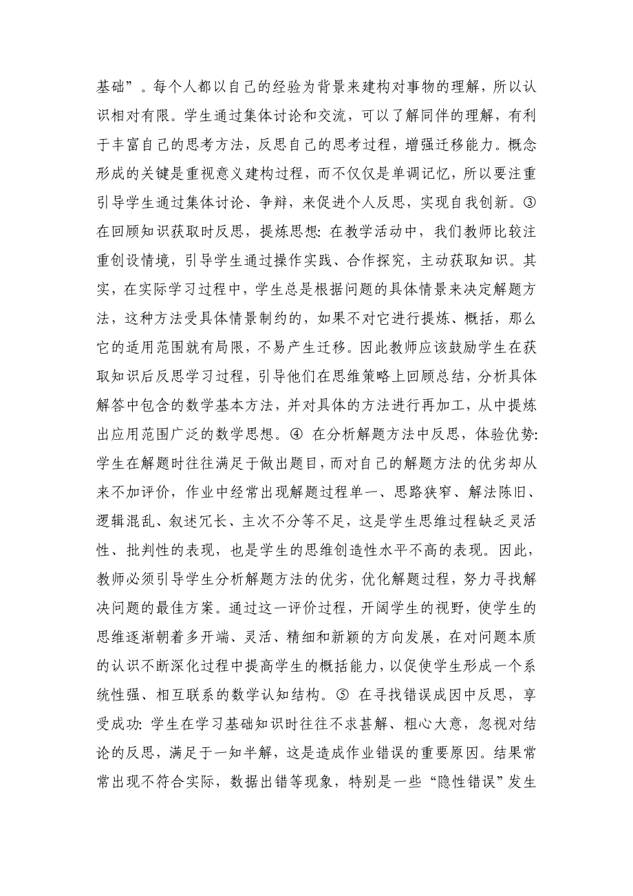 初中数学教学反思数学课如何减负增效.doc_第3页