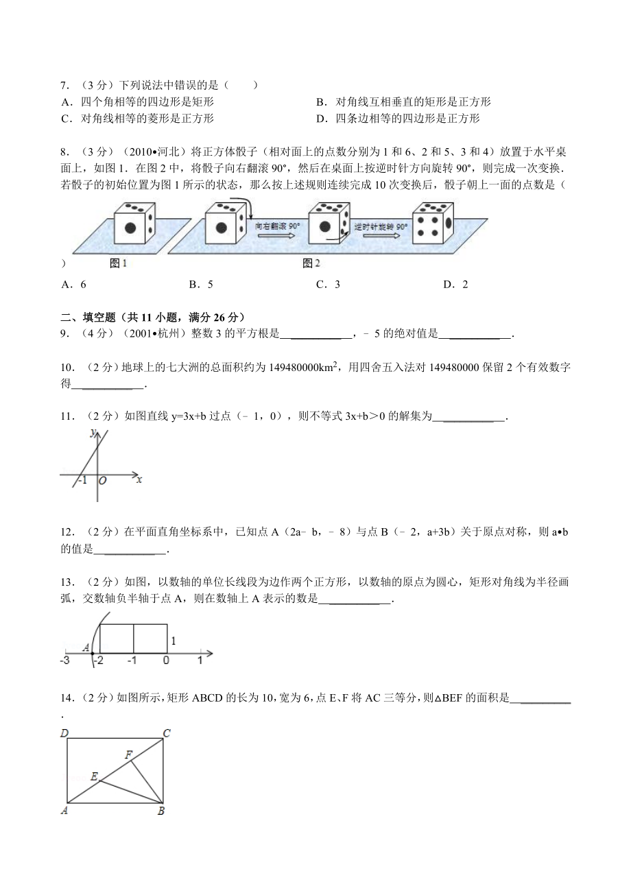 无锡市江阴市暨阳中学八级上册期末数学试题.doc_第2页