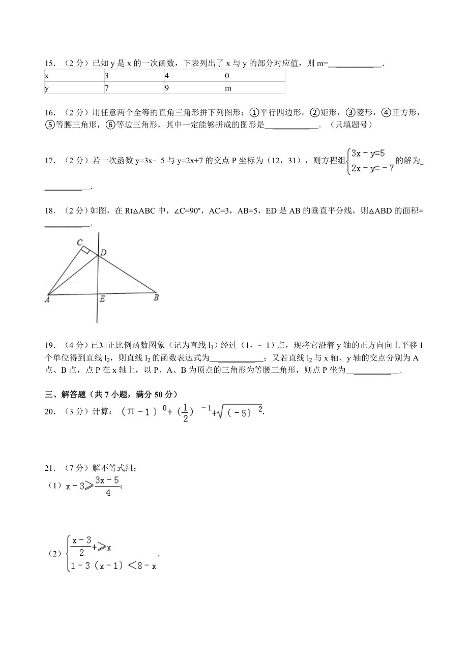 无锡市江阴市暨阳中学八级上册期末数学试题.doc_第3页