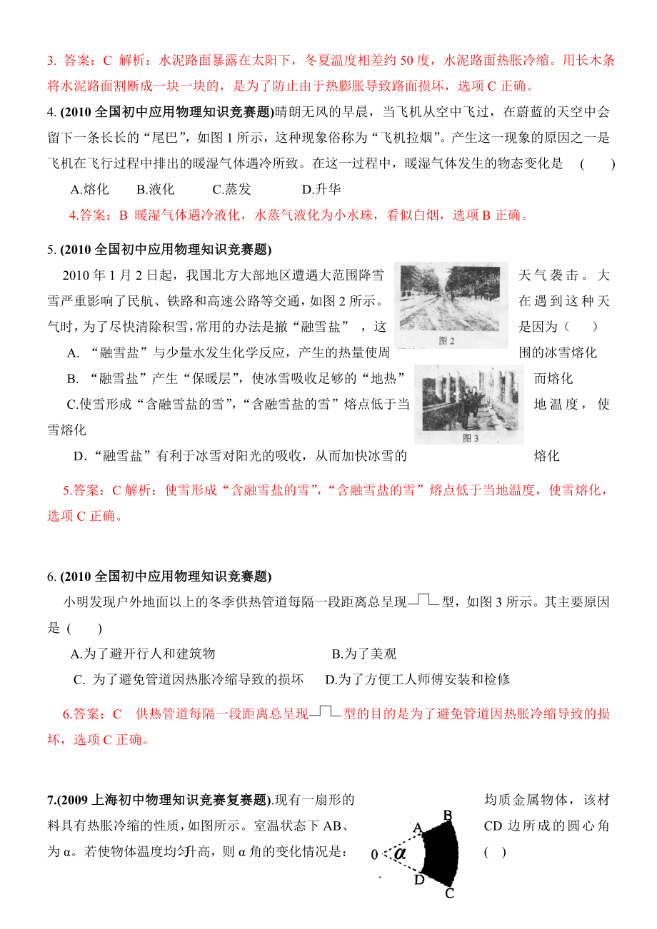 近十全国初中应用物理知识竞赛试题分类汇编专题十三热和能.doc_第3页