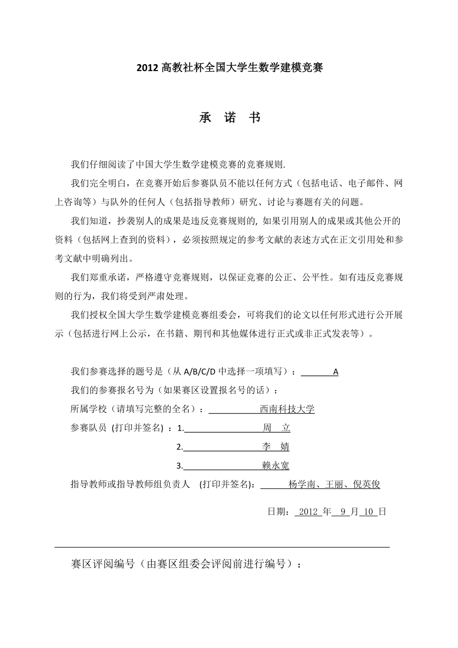 葡萄酒的评价大学生数学建模竞赛论文.doc_第1页